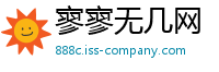 寥寥无几网